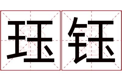 珏名字意思|珏字的含义和寓意